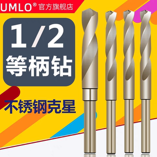 UMLO小柄麻花钻不锈钢含钴钻头钢件打孔12 14直柄圆柄直钻钻孔