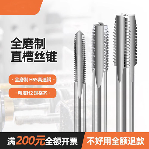 上刃机用丝锥丝攻攻丝细牙直槽