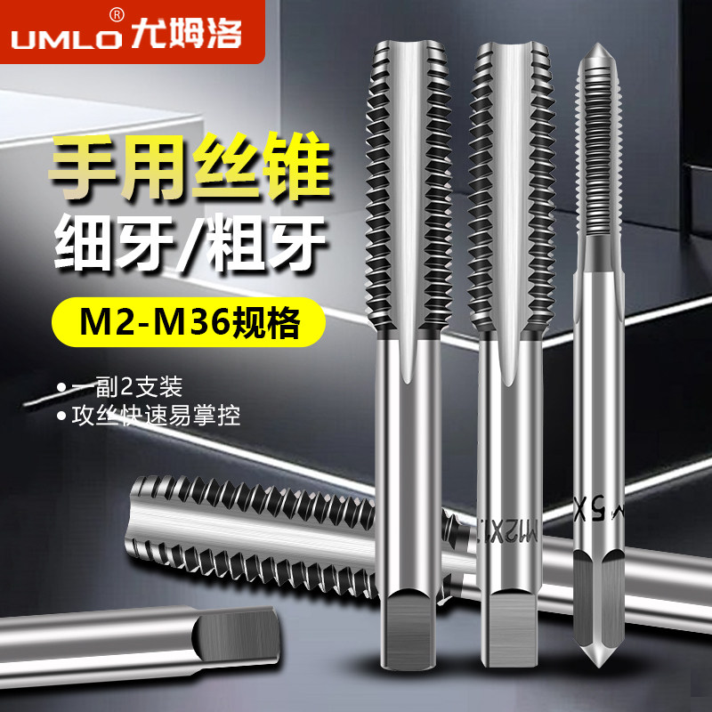 UMLO手用丝锥M8M12M14M16M18M20细牙手用丝攻20*1.5套装工具