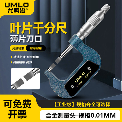 外径薄叶片千分尺刀口千分尺0-25-50mm0.7扁头狭缝槽卡测量高精度