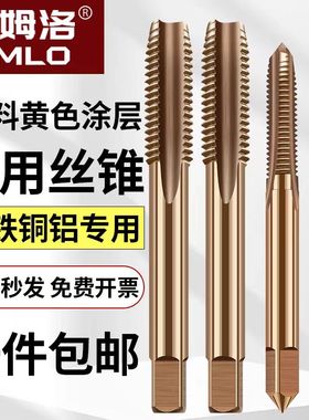 43料机用丝锥丝攻丝锥先端螺旋丝攻M3M4M5M6M8M10M12钢件铁件