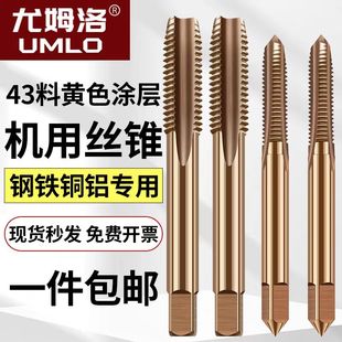 43料机用丝锥丝攻丝锥先端螺旋丝攻M3M4M5M6M8M10M12钢件铁件