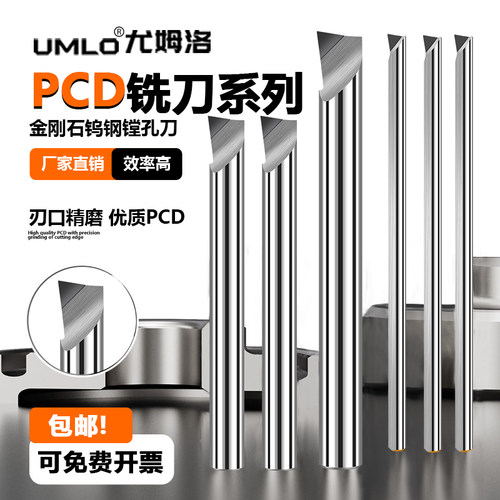 PCD金刚石镗孔刀铣刀钻头铣刀