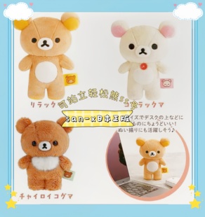 san-x日本正版轻松熊毛绒公仔玩偶可站立ss号熊哥熊妹熊弟陪伴