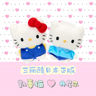三丽鸥日本正版胖乎乎手捧毛绒公仔手玉凯蒂猫丹尼尔kt男朋友玩偶