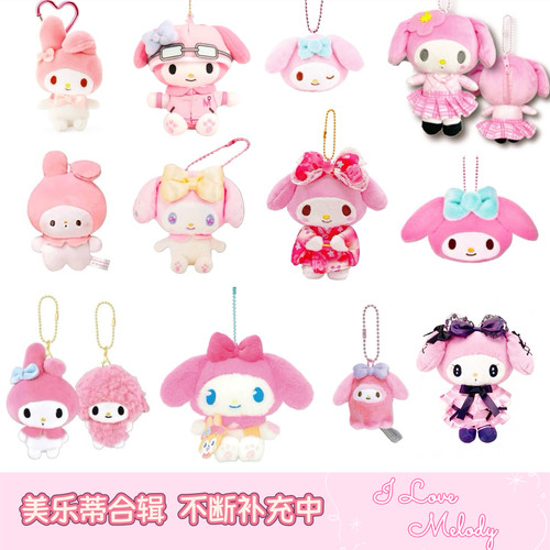 日本正版三丽鸥美乐蒂毛绒挂件公仔玩偶合辑my melody控商品收集