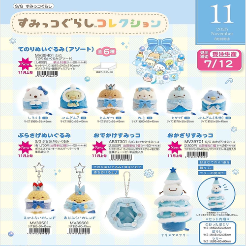 角落生物11月新品冰雪手玉挂件