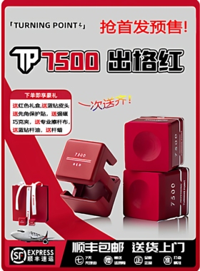 TP7500出格红色磁吸巧克粉新品金属装九球斯诺克球杆专用巧克粉