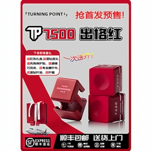 TP7500出格红色磁吸巧克粉新品金属装九球斯诺克球杆专用巧克粉