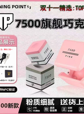 TP新品7500职业巧粉斯诺克中式油性台球巧克粉干性塔悟姆手套套装