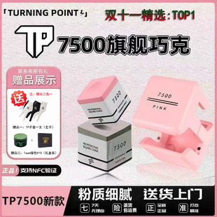 TP新品7500职业巧粉斯诺克中式油性台球巧克粉干性塔悟姆手套套装