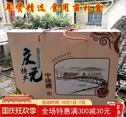 过年送礼盒 庆元香菇牛肝菌 银耳猴头菇食用菌菇礼盒 多种搭配