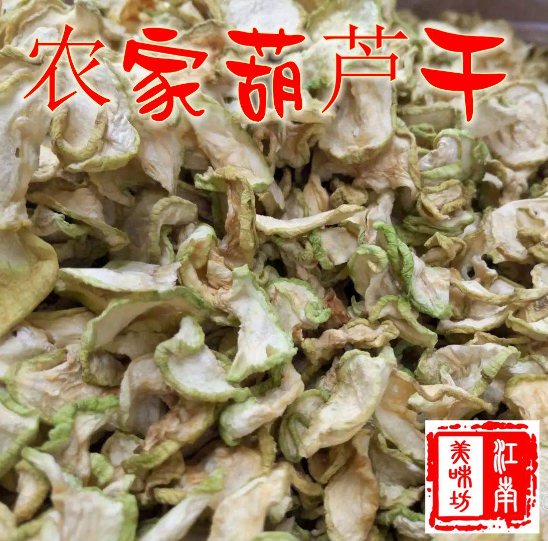 浙江庆元农家土特产 干货 农家自晒 绿色生态蒲瓜 葫芦干500克