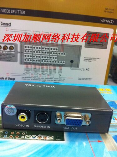 仝丽AV转VGA AV TO VGA 机顶盒转显示器 电视转电脑 高清转换器