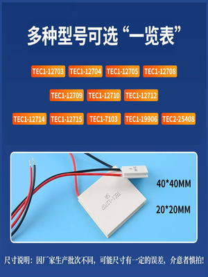 12706半导体制冷片陶瓷片24v12v饮水机套装电子帕尔贴大功率12710