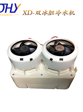 鱼缸冷水机制冷机 迷你 小型双冰胆家用降温半导体制冷器 鱼缸30L