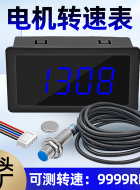 直流电机转速表高精度霍尔传感器测速仪数显马达转速计0-10000RPM