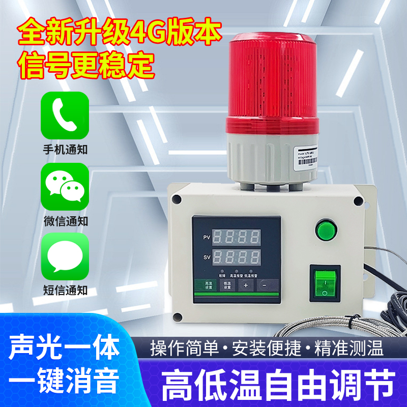 高精度智能温度报警器烤箱机房养殖上下限无线远程高温报警感应器