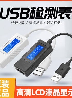 xdhy-USB大容量功率手机检测仪 直流数字仪 电流电压表检测功率计