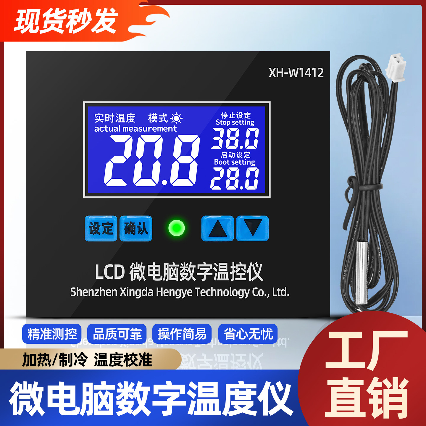 XH-W1412智能温控器液晶孵化温控器开关仪数显可调高精度温度控制