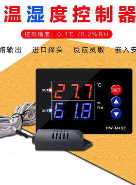 HW-M453智能数显温湿度控制器 高精度恒温恒湿控制开关双输出仪表