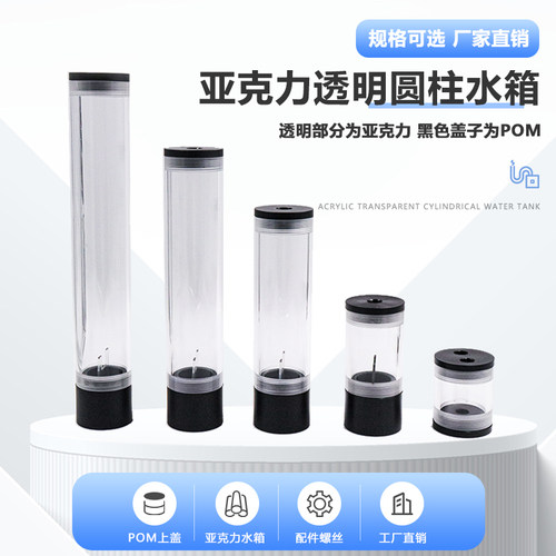 亚克力密封圆柱形水箱散热器