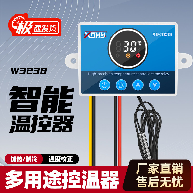 XDHY-3238智能温控器时控开关