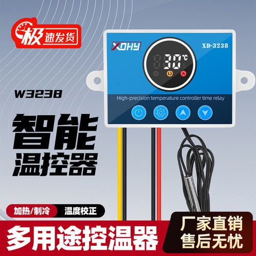 XDHY-3238智能温控器时控开关