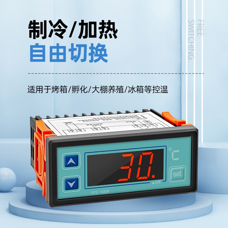 智能数显电子温控器STC-100A
