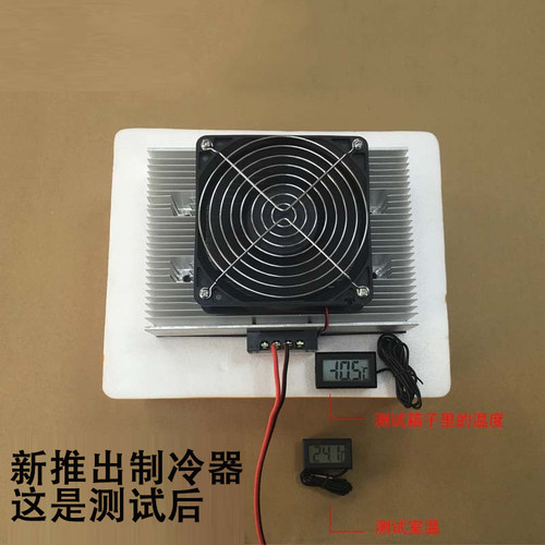 半导体制冷片加强制冷快速降温