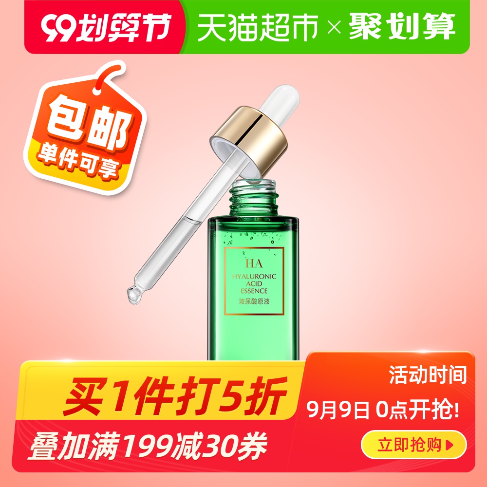 透真玻尿酸原液补水保湿收缩毛孔肌底液提亮肤色面部精华液涂抹式
