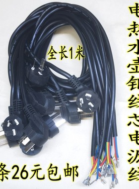 电水壶配件快速电热水壶底盘电源线铜线芯三芯通用电源线1米实拍