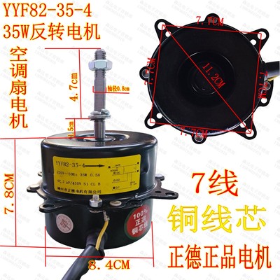 YYF82-35-4A水冷扇电机水空调马达空调扇电机35W正德风扇电机配件