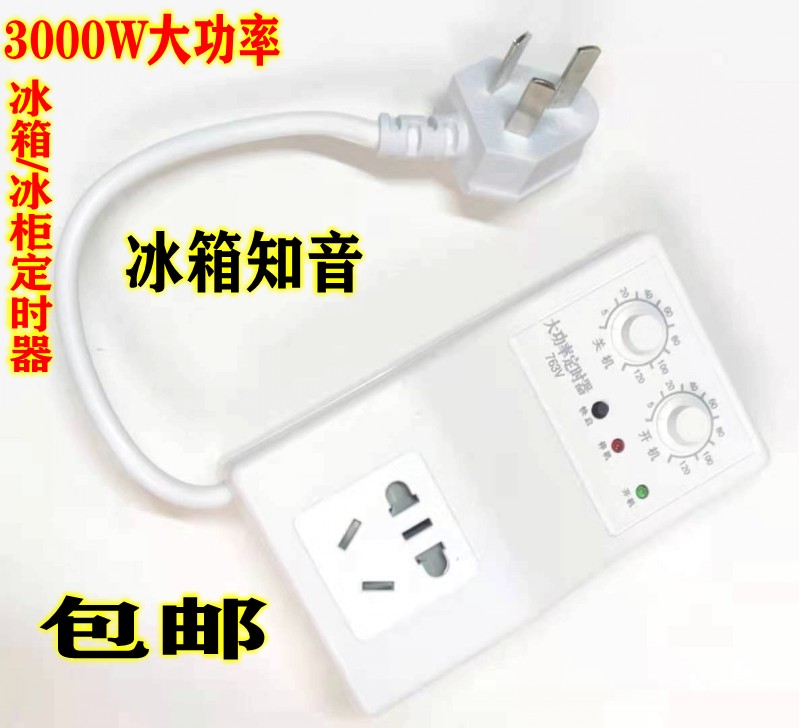 帕尼大功率冰箱定时器3000W冰箱温控器冰箱知音冰柜保护器TC-763V