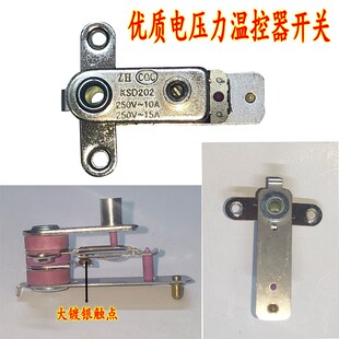 优质压力锅温控器开关KSD202电压力镀银大触点温控器配件250V15A