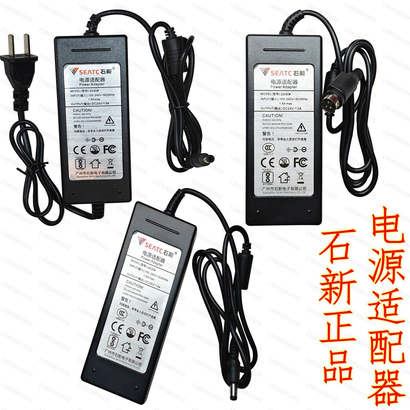 石新正品电源适配器2430#DC24V3A净水机交换机监控显示器开关电源图片