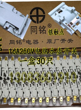 同铭TM888电热水壶蒸发开关包邮
