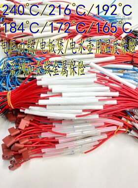240度184度192度10A250V电压力锅电饭煲电水壶金属温度保险丝配件