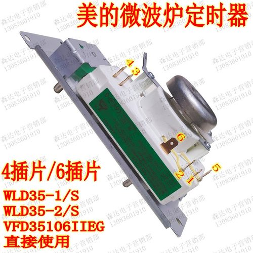 美的微波炉定时器4插6插 WLD35-1/S微波炉定时开关微波炉配件实拍