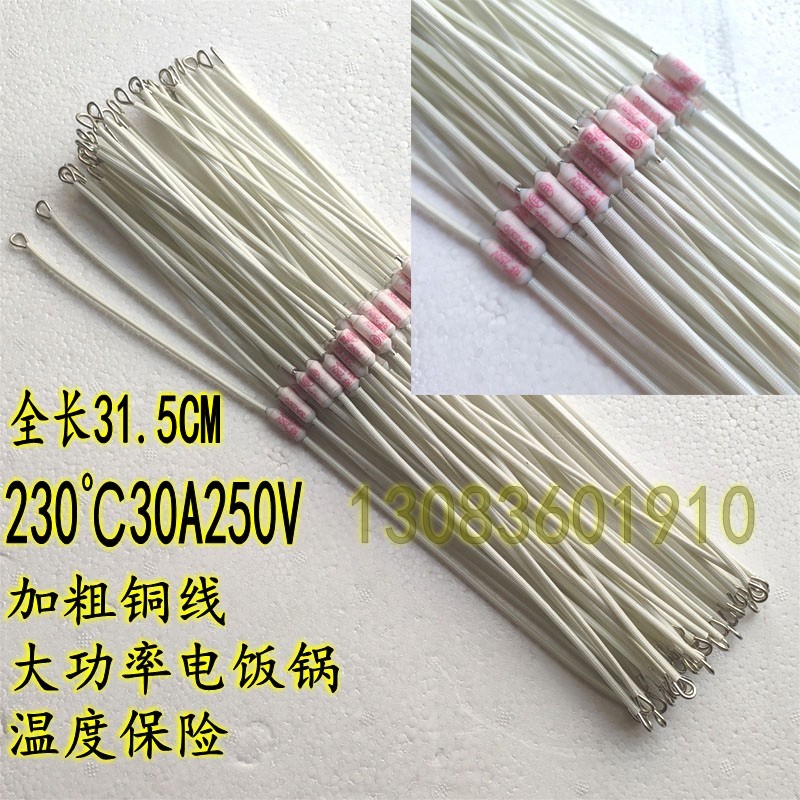 商用大功率电饭锅配件温度保险230℃30A250V电饭煲保险丝维修配件