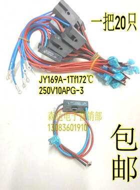 适用美的电压力锅JY169A-1Tf172℃250V10APG-3智能电饭煲温度保险