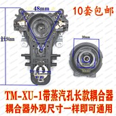 适用于九阳电热水壶耦合连接器温控器TM 1可代替U9111带蒸汽孔