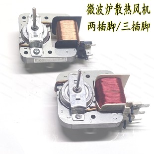 全新微波炉散热风机风扇电机两插脚三插脚YZ M51D维修配件 E6120
