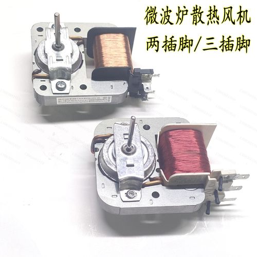 全新微波炉散热风机风扇电机两插脚三插脚YZ-E6120-M51D维修配件