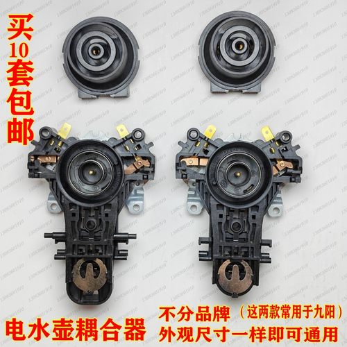 适用于九阳电热水壶耦合连接器温控器TM-XU-1可代替U9111带蒸汽孔