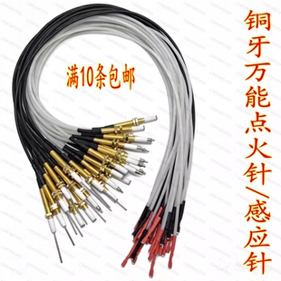 家用燃气灶点火针感应针嵌入式台式煤气灶打火点火针热电偶感应针