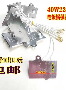 电饭煲保温片40W220V适用于美的半球三角电饭锅通用保温片包邮