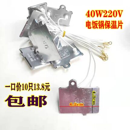 电饭煲保温片40W220V适用于美的半球三角电饭锅通用保温片包邮