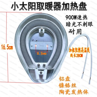 适合艾美特先锋美的小太阳取暖器发热盘发热丝电暖扇发热丝管900W
