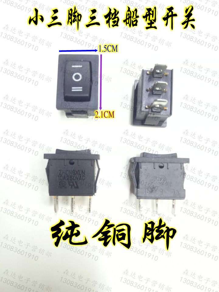 三档三脚船型开关 电热杯船型开关 电子称船型开关 铜脚 15*21